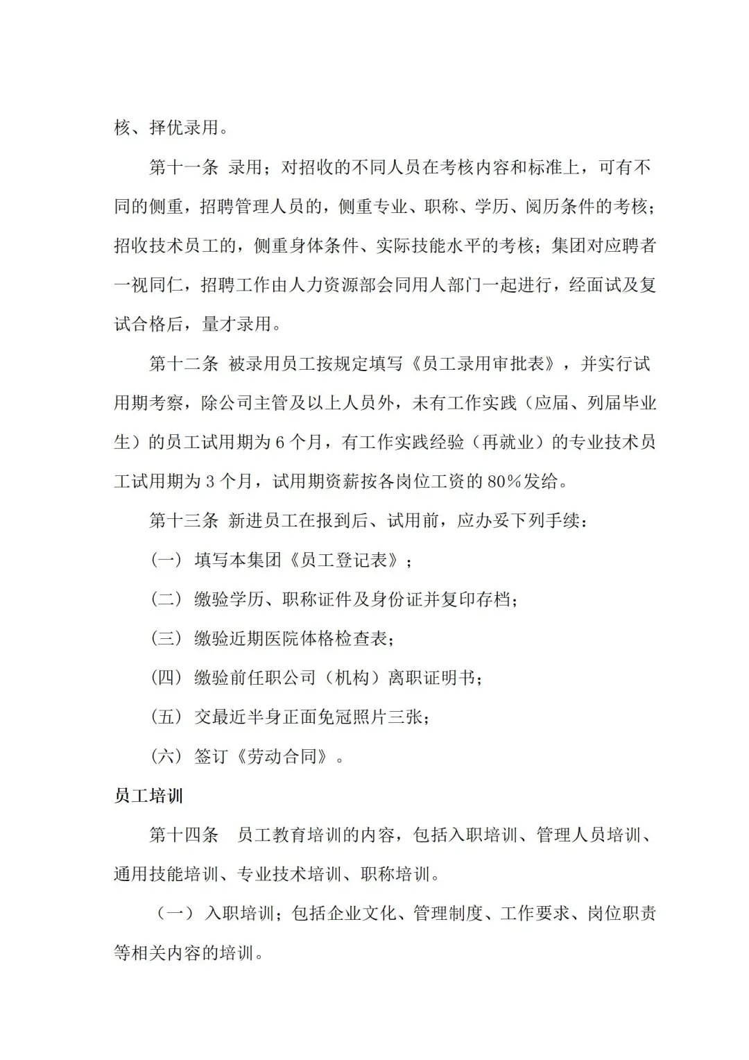 人事管理制度 | 企业管理的逆天神器
