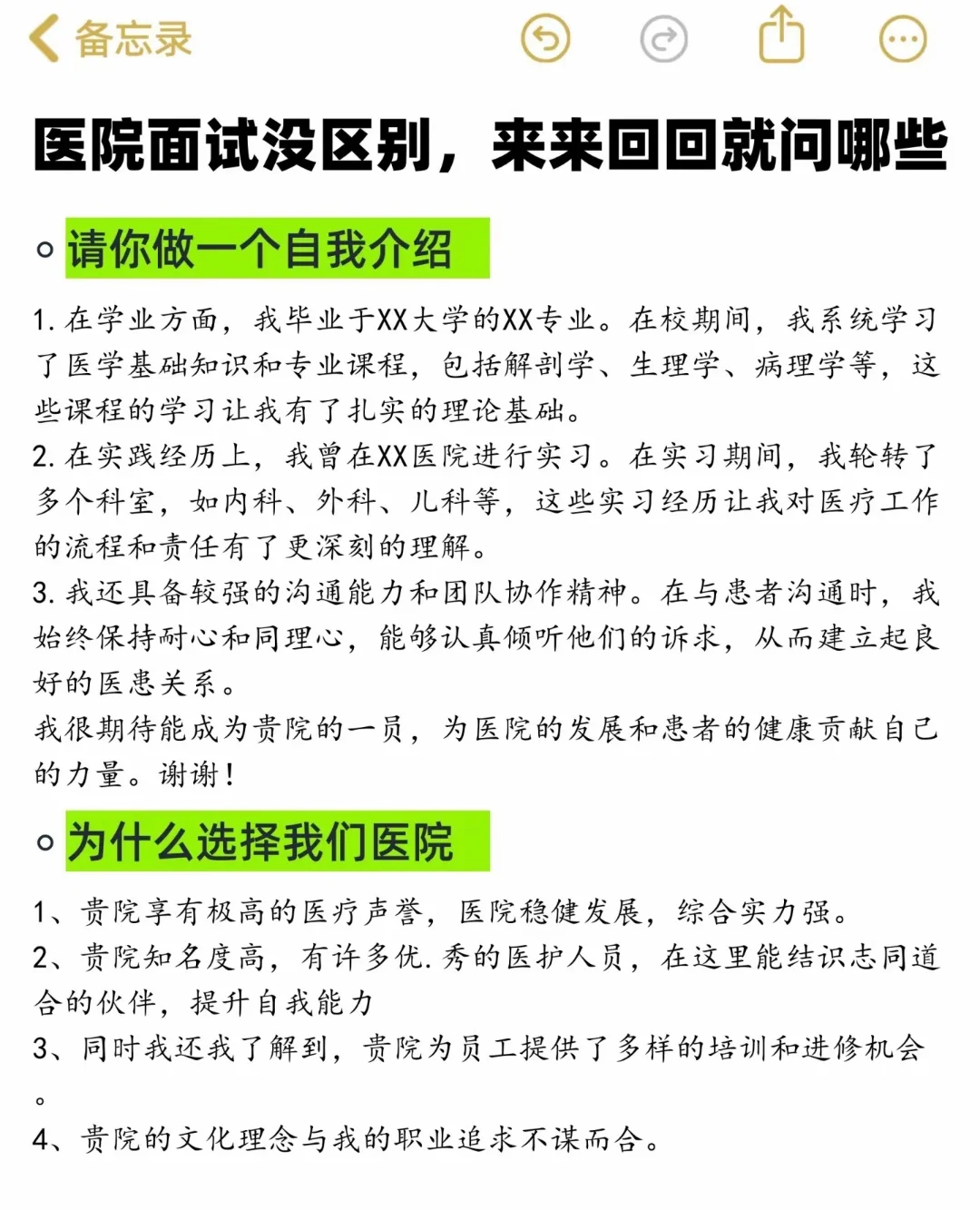 进了医院后才明白当初面试为啥要自我介绍了