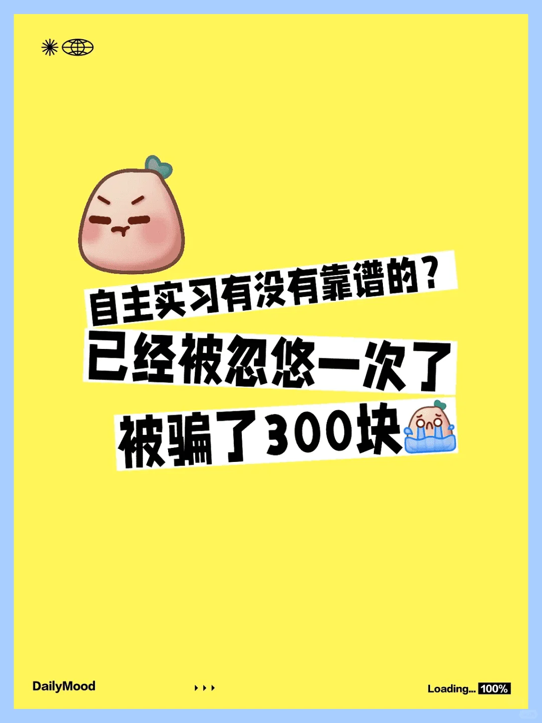 有没有和我一样的同学？