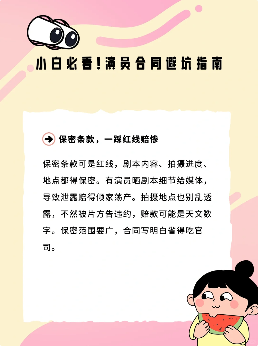 ?演员合同避坑指南