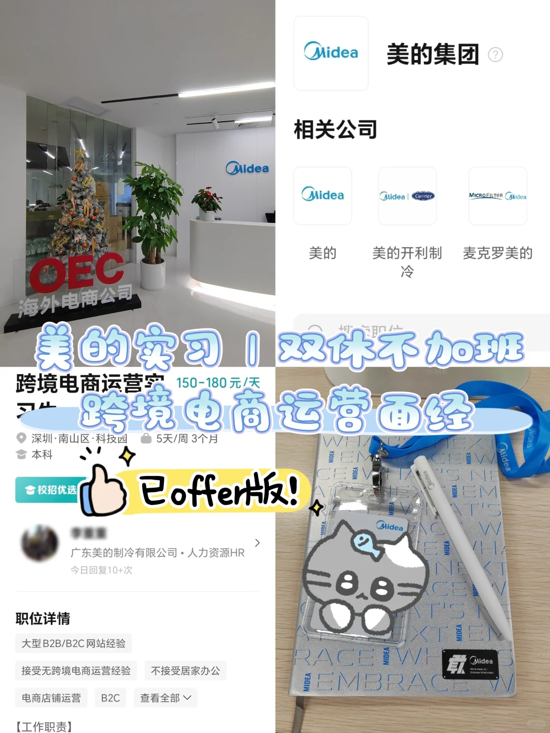 美的跨境电商实习面经|已offer!!!