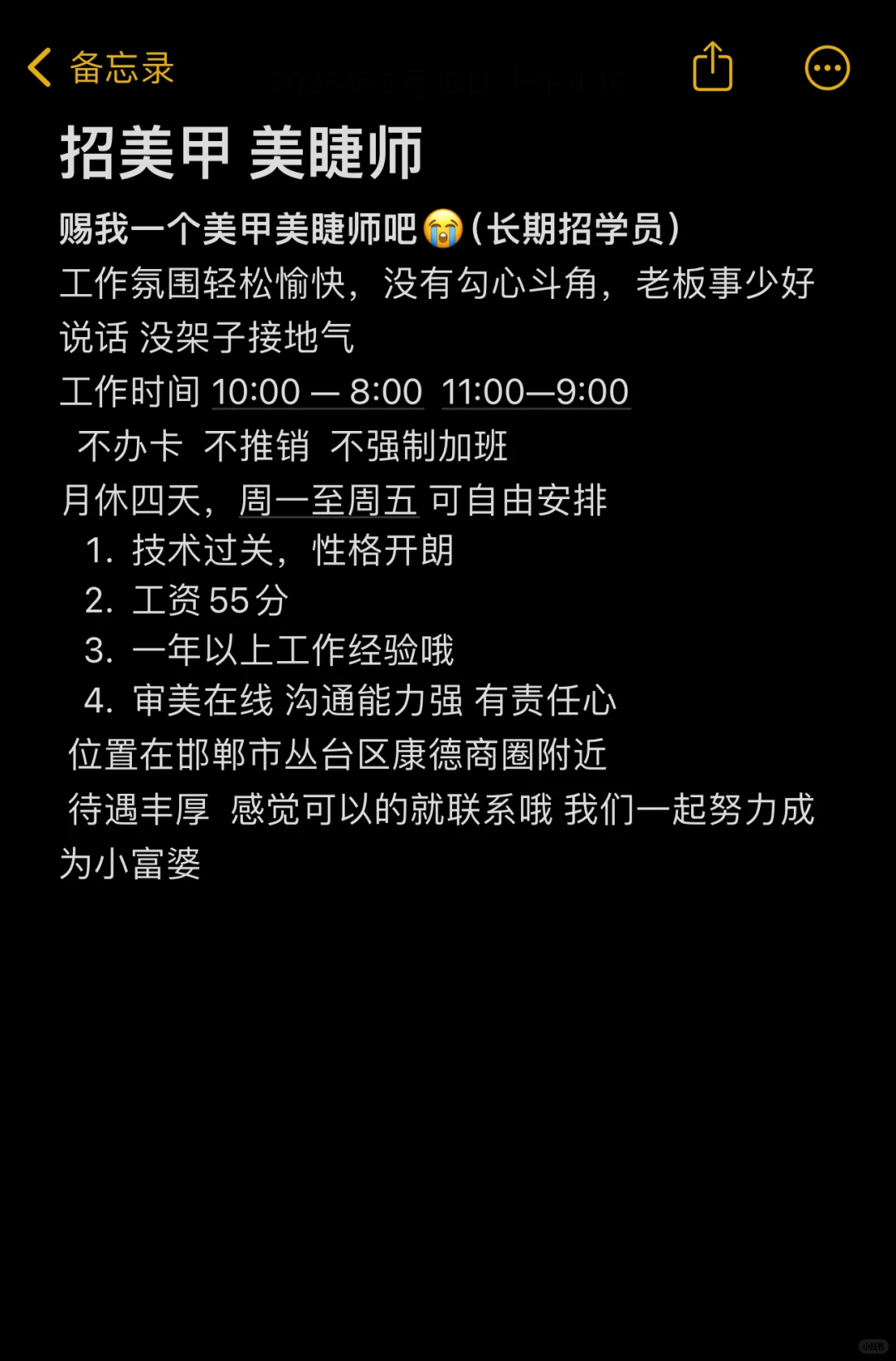 邯郸的姐妹速来 急招美甲美睫师
