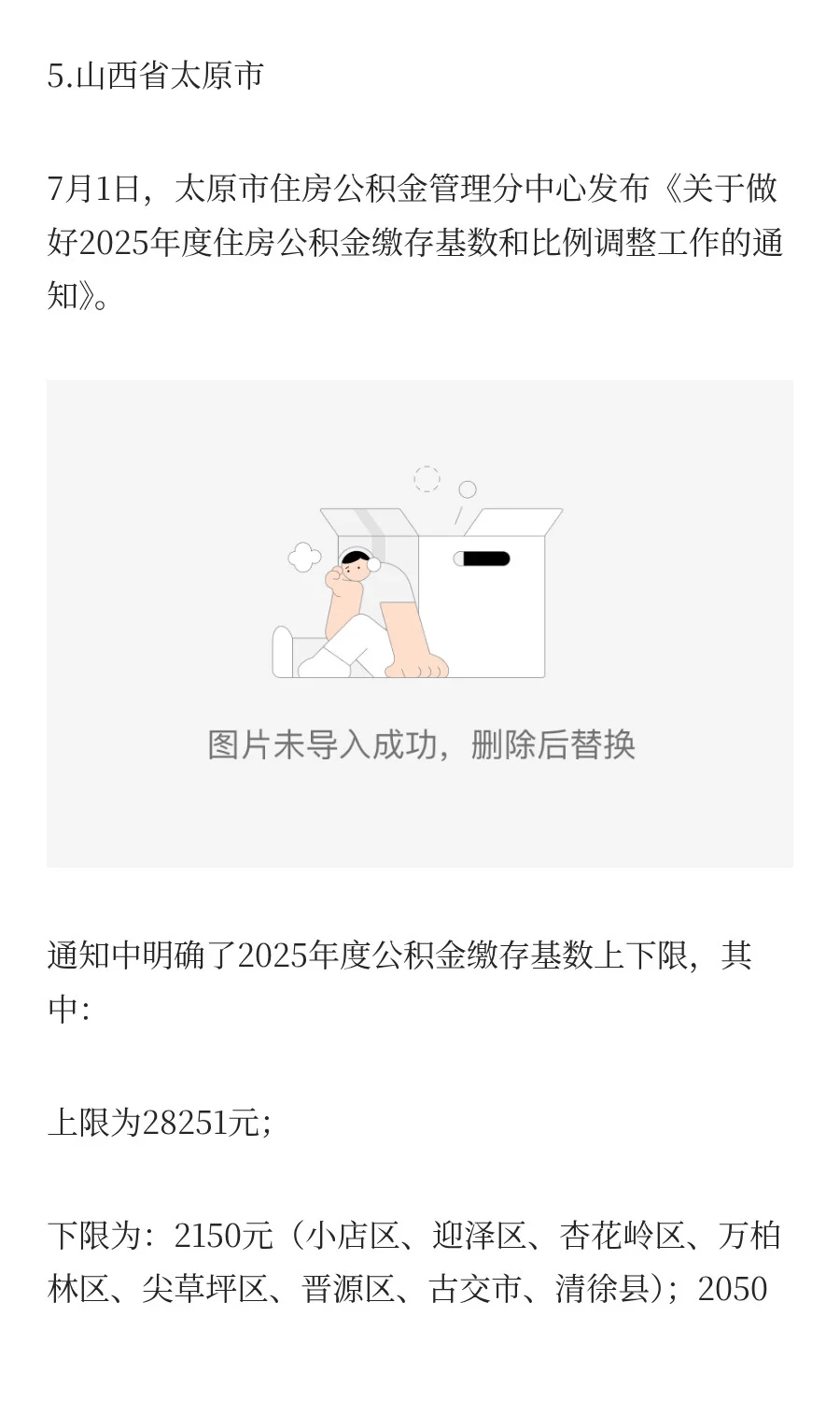 2025年五险一金缴费新基数，定了！