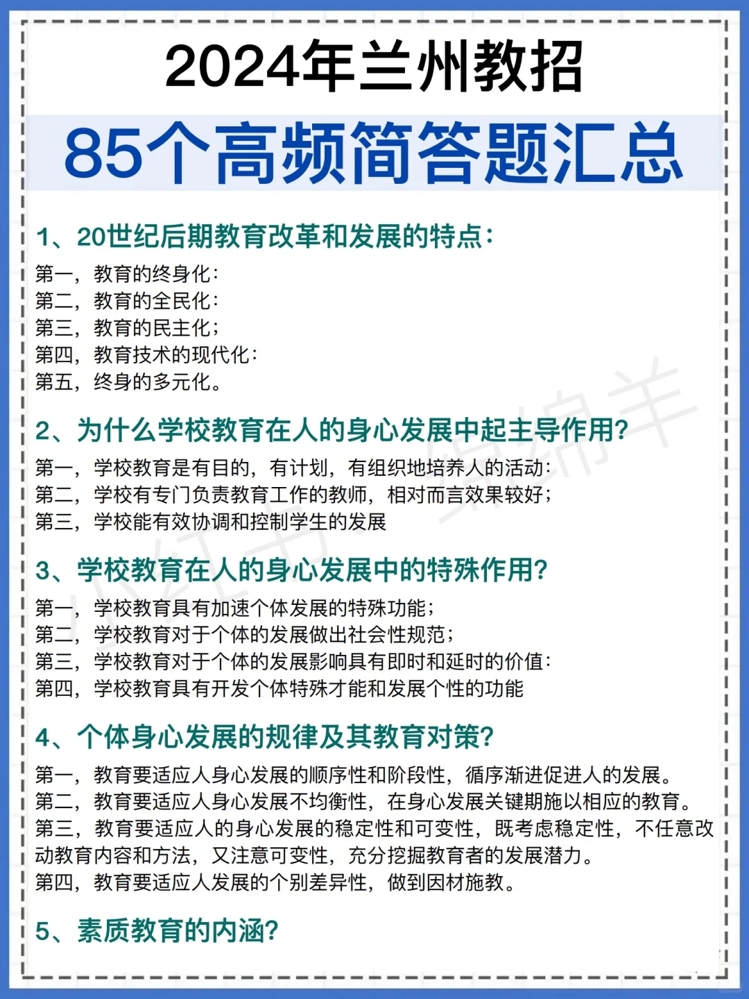 24兰州聘用制教招,3天背完就看这一套!
