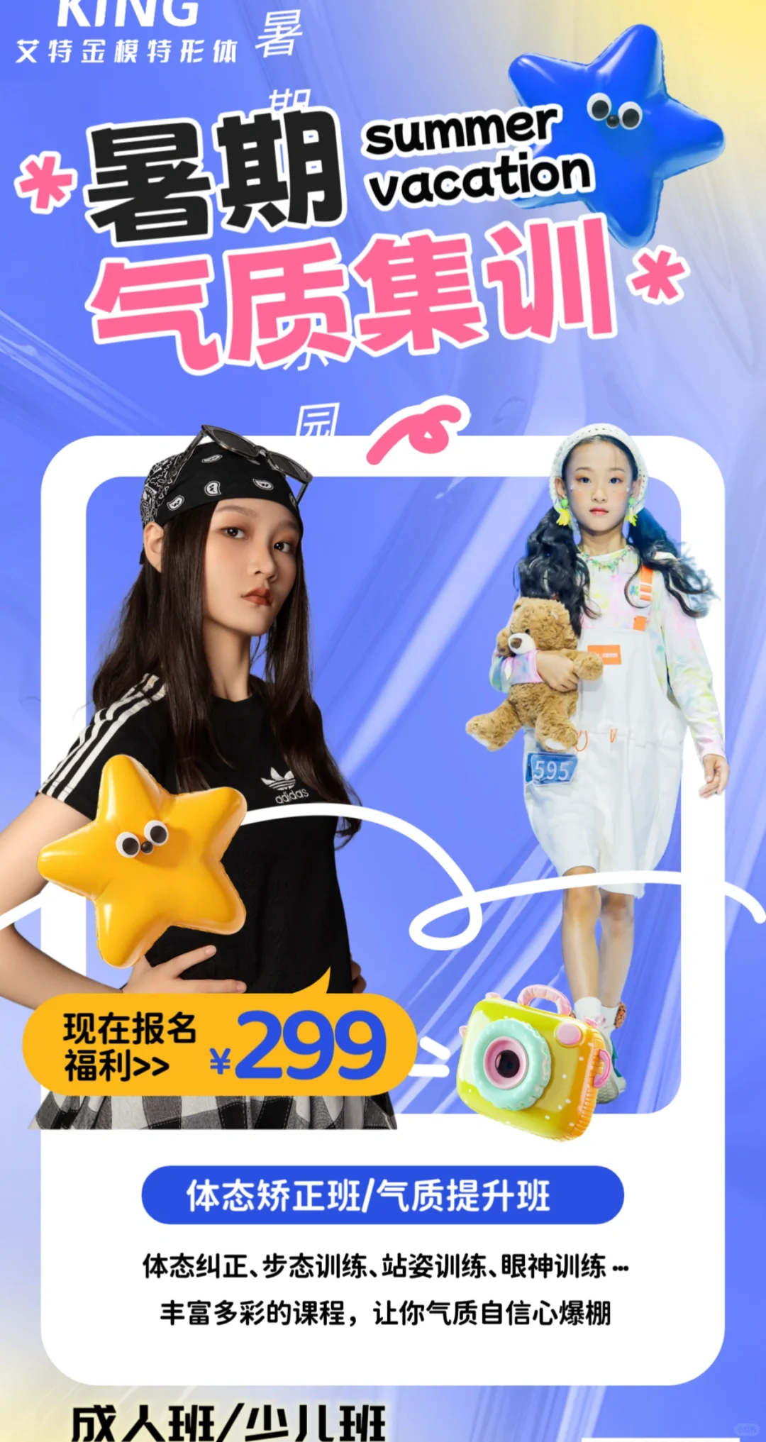 暑假有想学模特的宝贝吗？