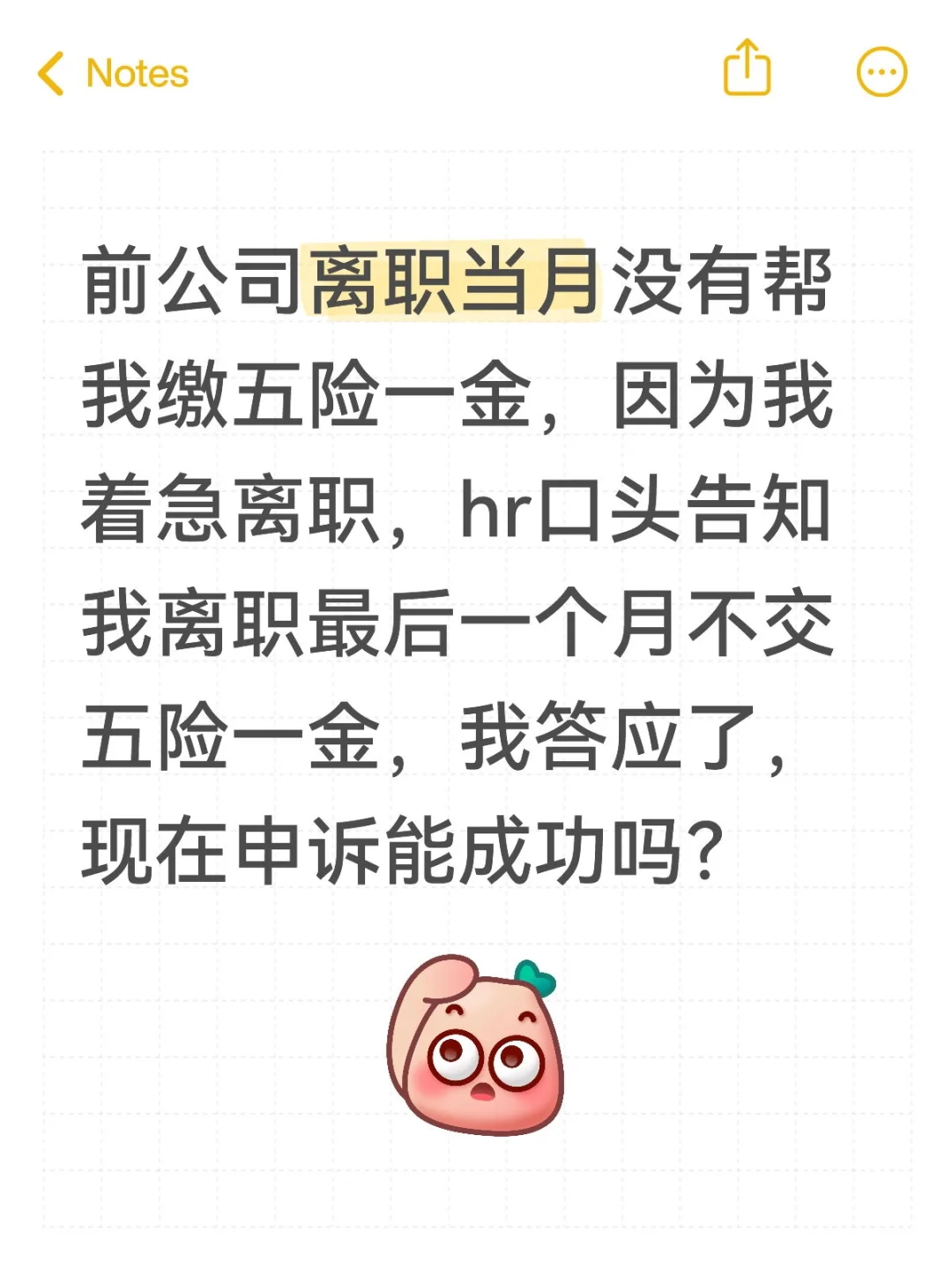申诉五险一金