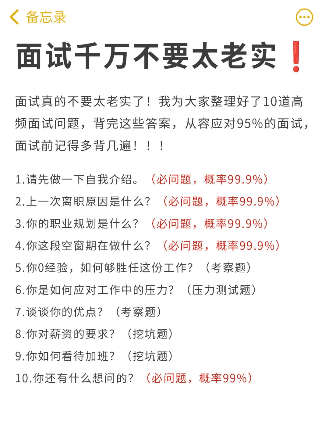 要学会包装自己,面试千万不要太老实❗
