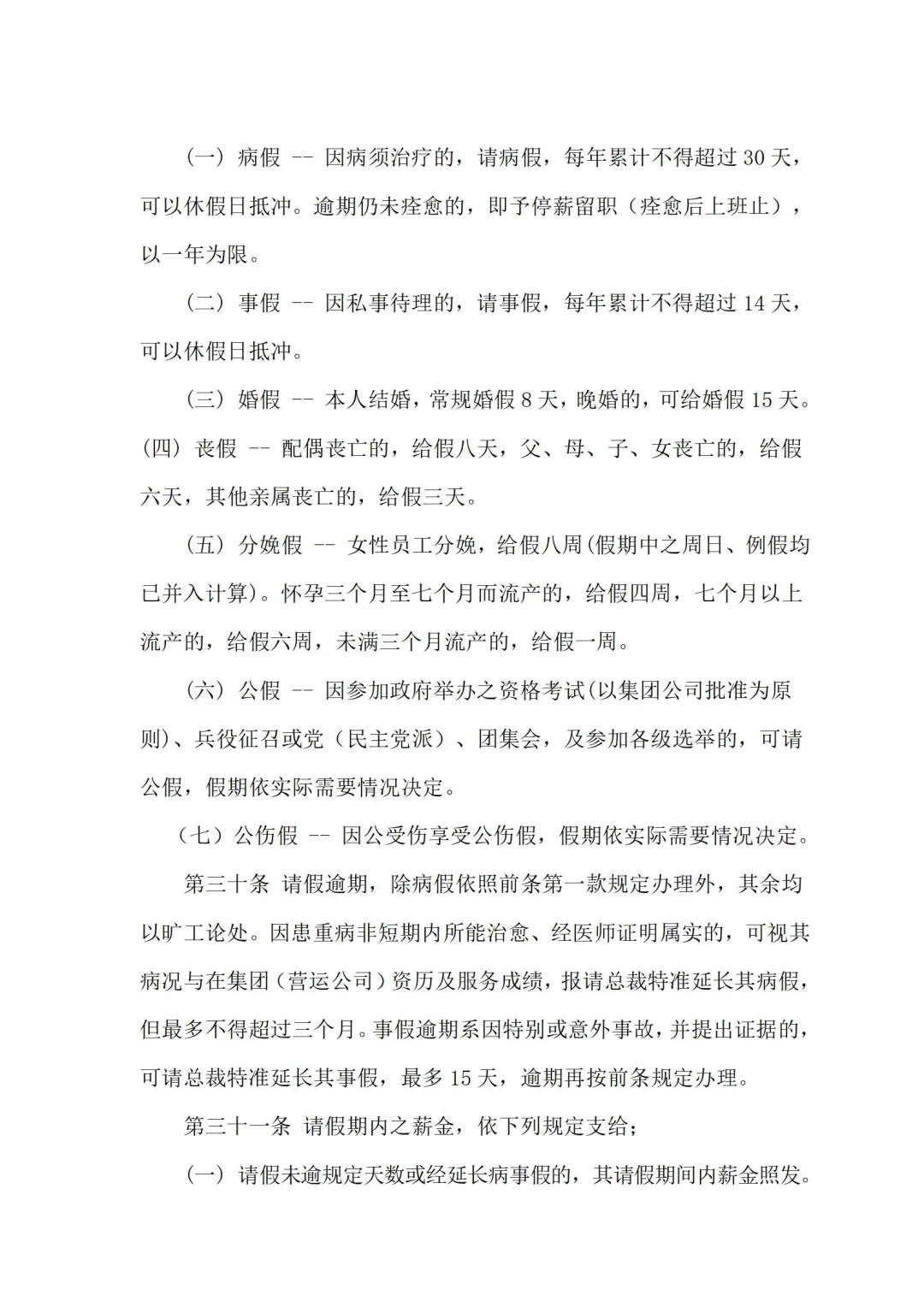 人事管理制度 | 企业管理的逆天神器