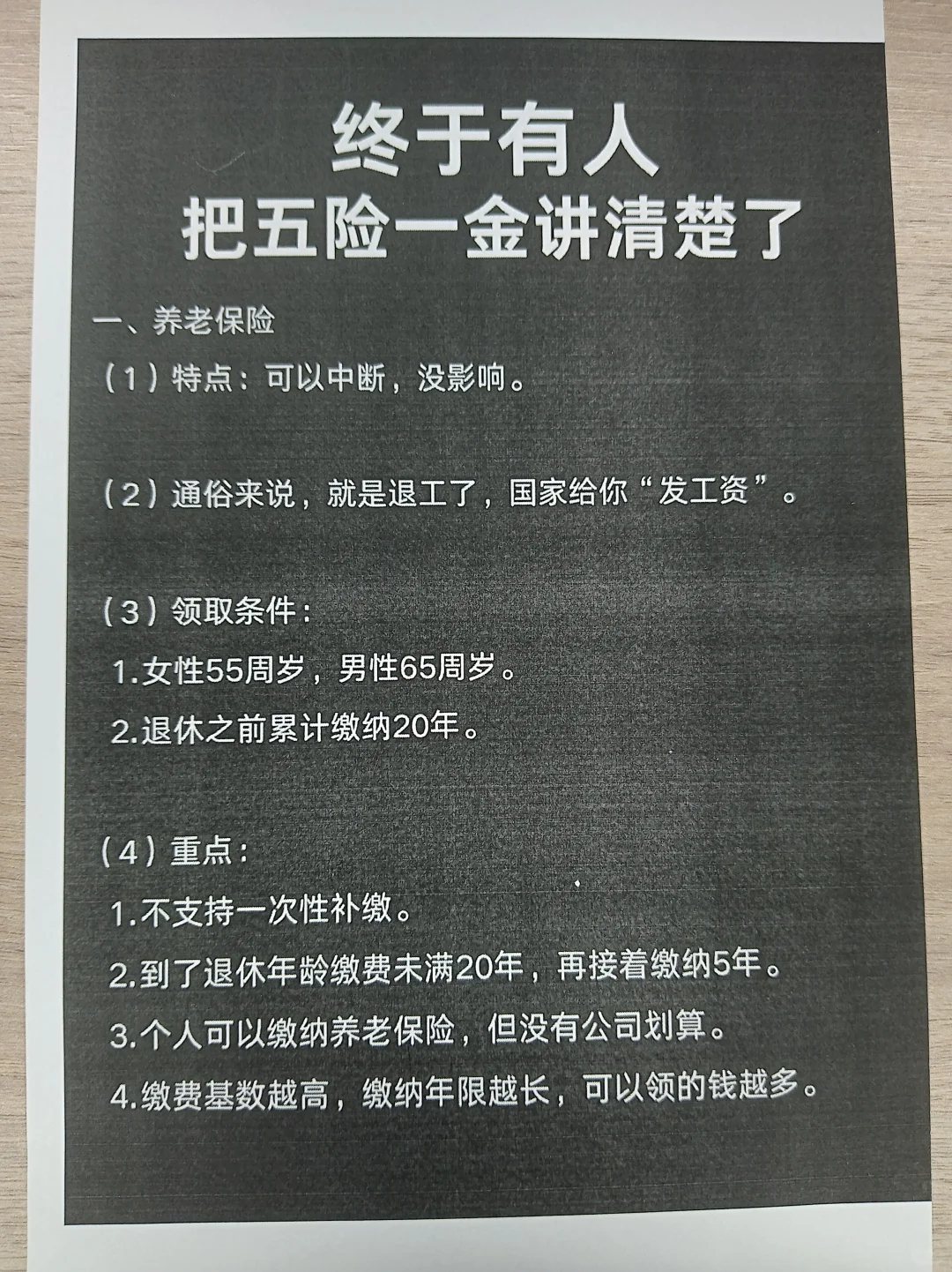 社保里被误解的五险一金终于讲清楚了！