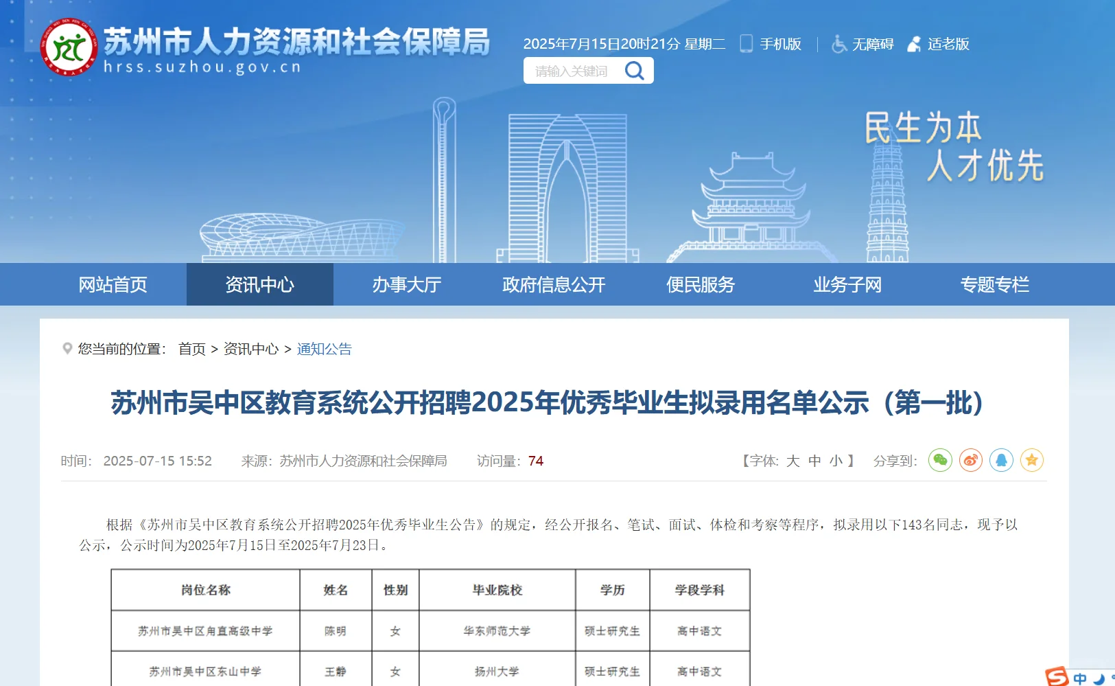 25年吴中区校招拟聘用名单