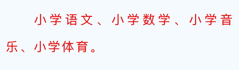 合肥市双岗小学2025年招聘编外聘用