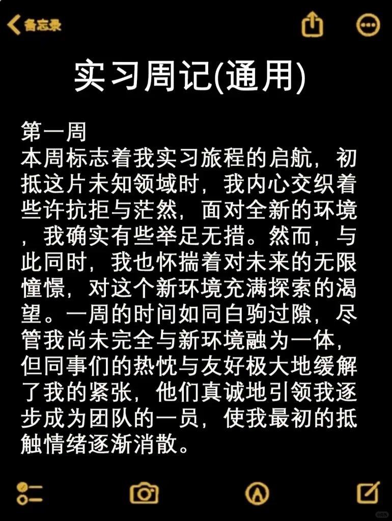 导师给的实习周记，直接抄！