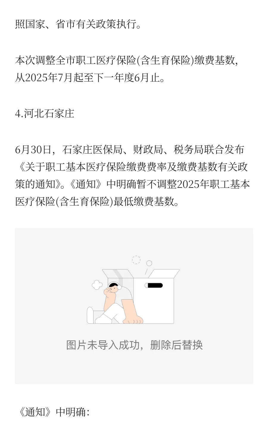 2025年五险一金缴费新基数，定了！