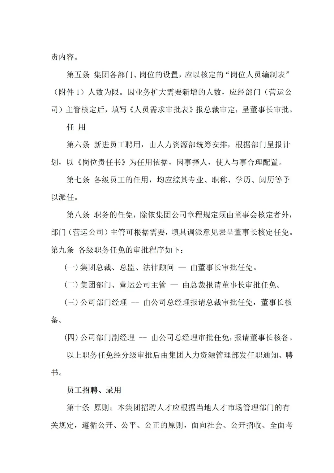人事管理制度 | 企业管理的逆天神器
