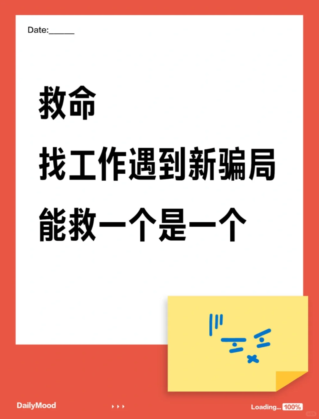 避雷⚠️新的工作骗局