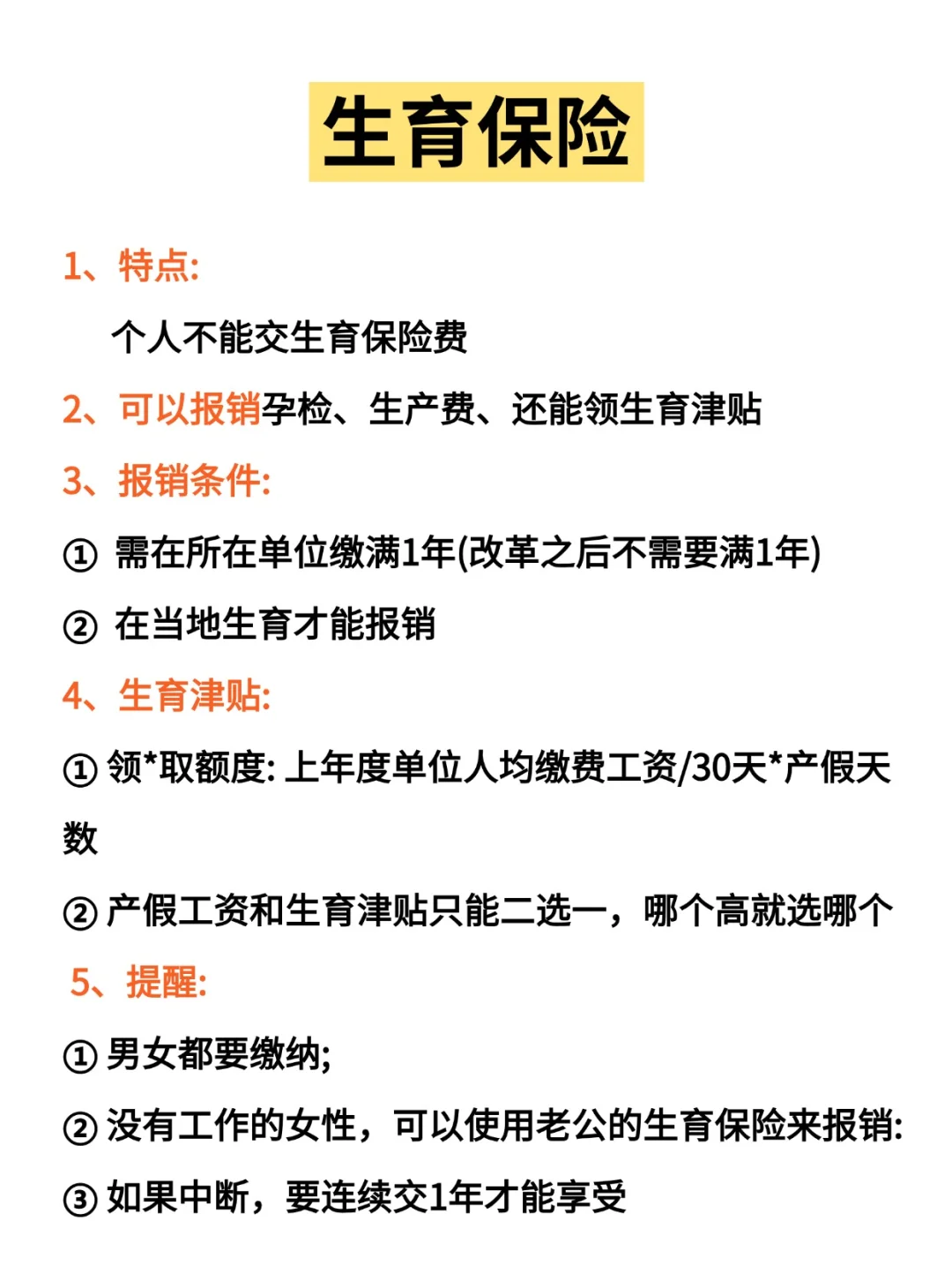 一眼看懂五险一金