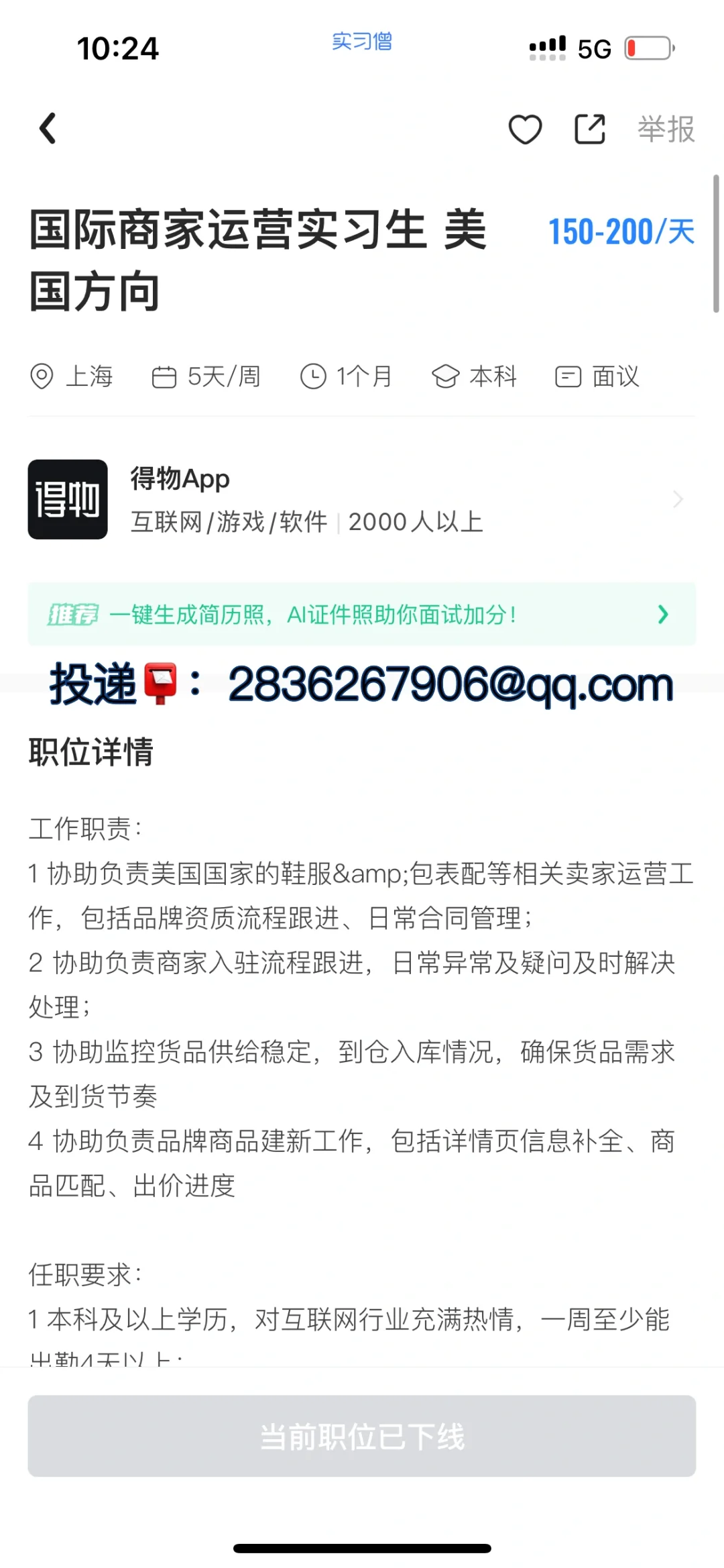 得物实习找继任！
