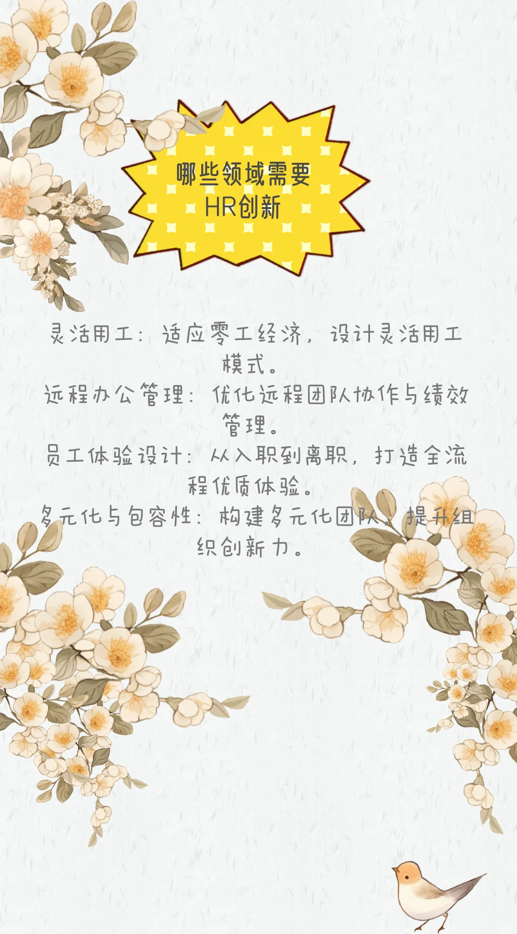 未来HR的核心价值与必备技能?