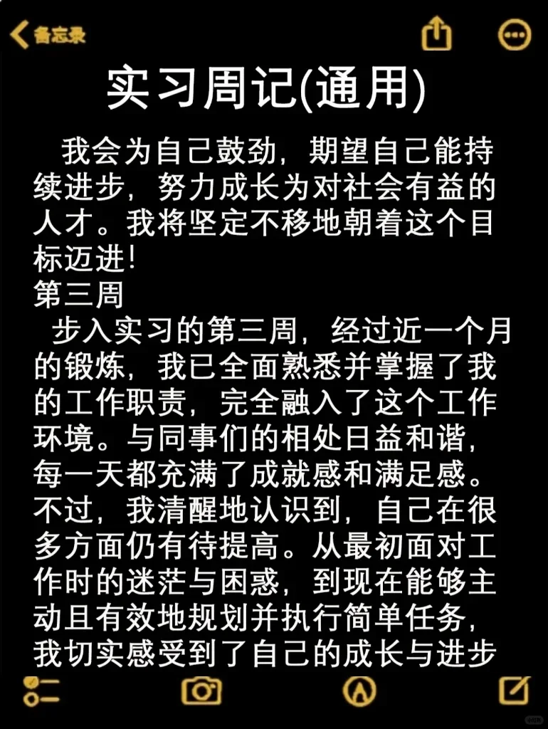 导师给的实习周记，直接抄！