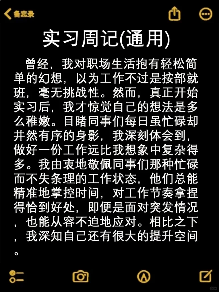 导师给的实习周记，直接抄！