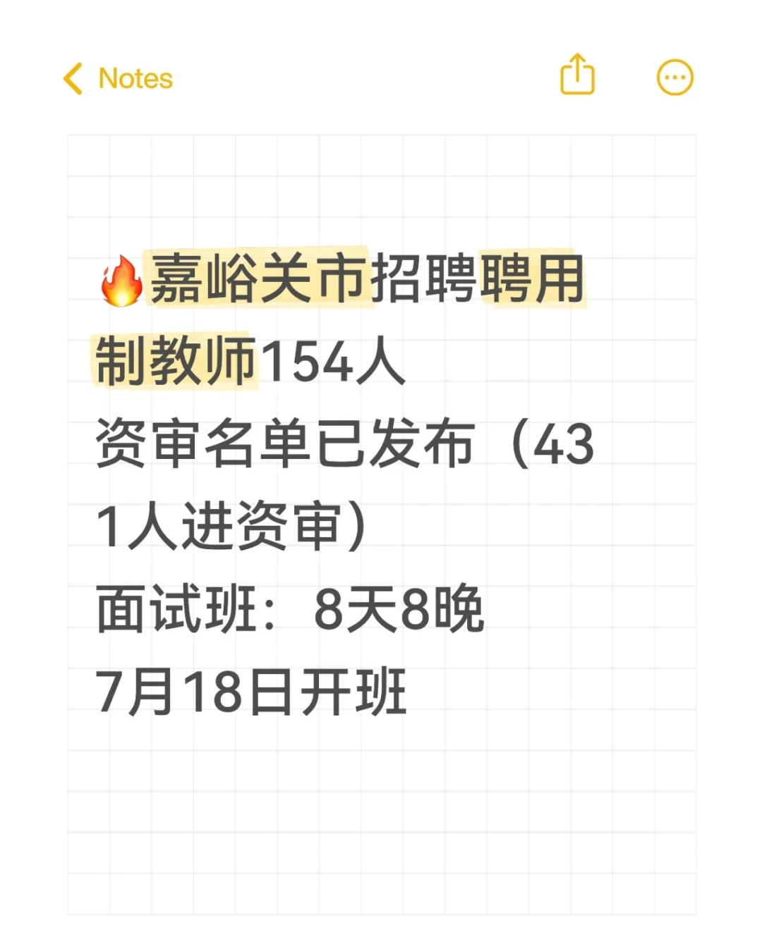 ?嘉峪关市招聘聘用制教师资审名单已发
