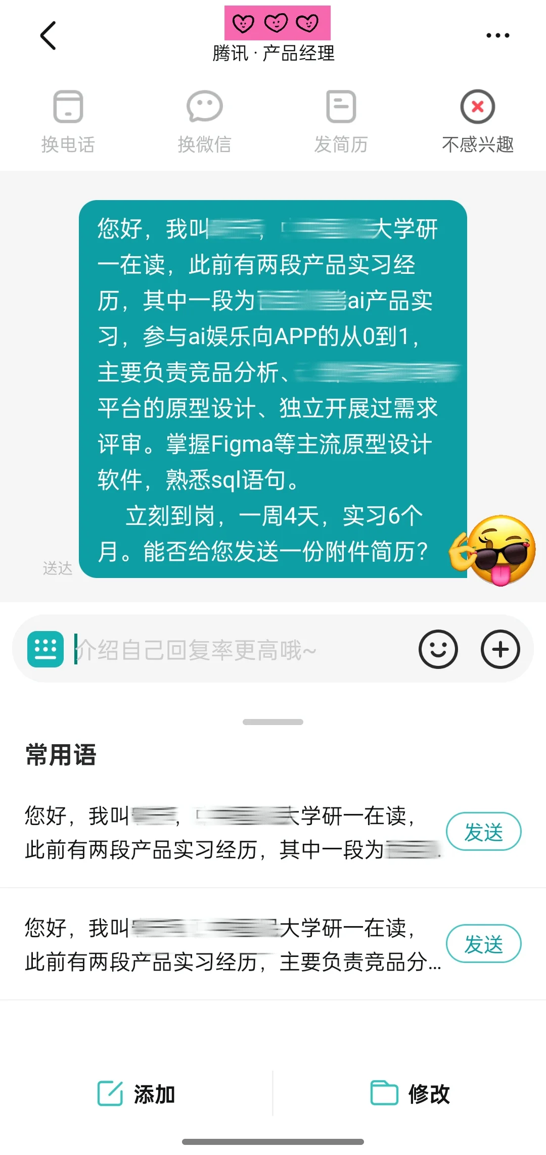 日常实习向:一些投简历的必备冷热知识
