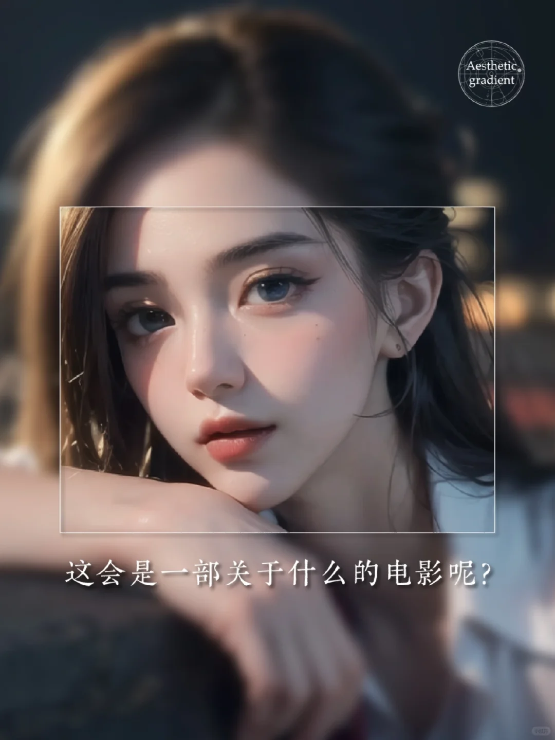 她的电影有人看过吗