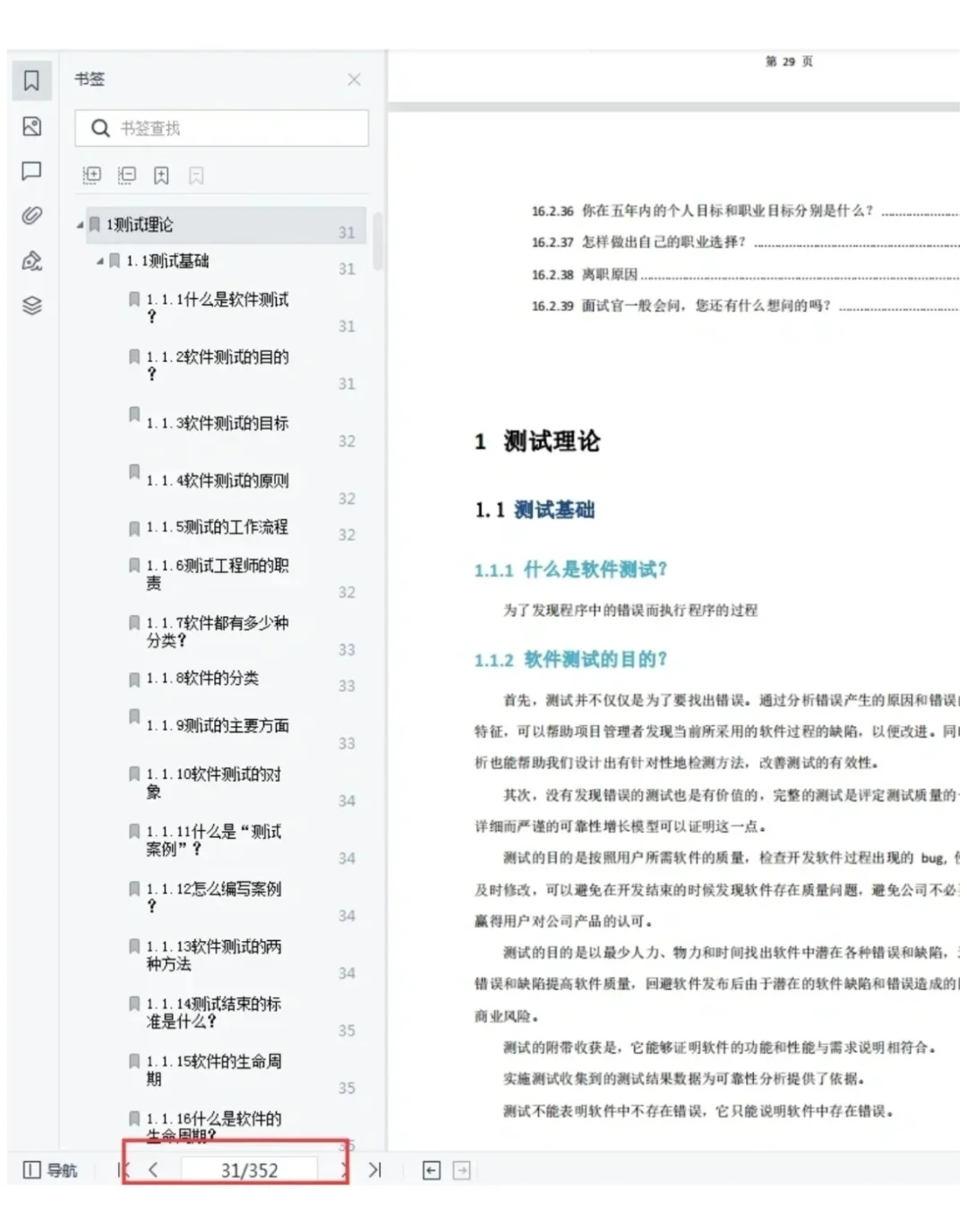 i人变得很喜欢参加软件测试面试