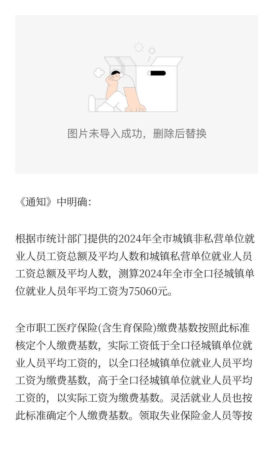 2025年五险一金缴费新基数，定了！