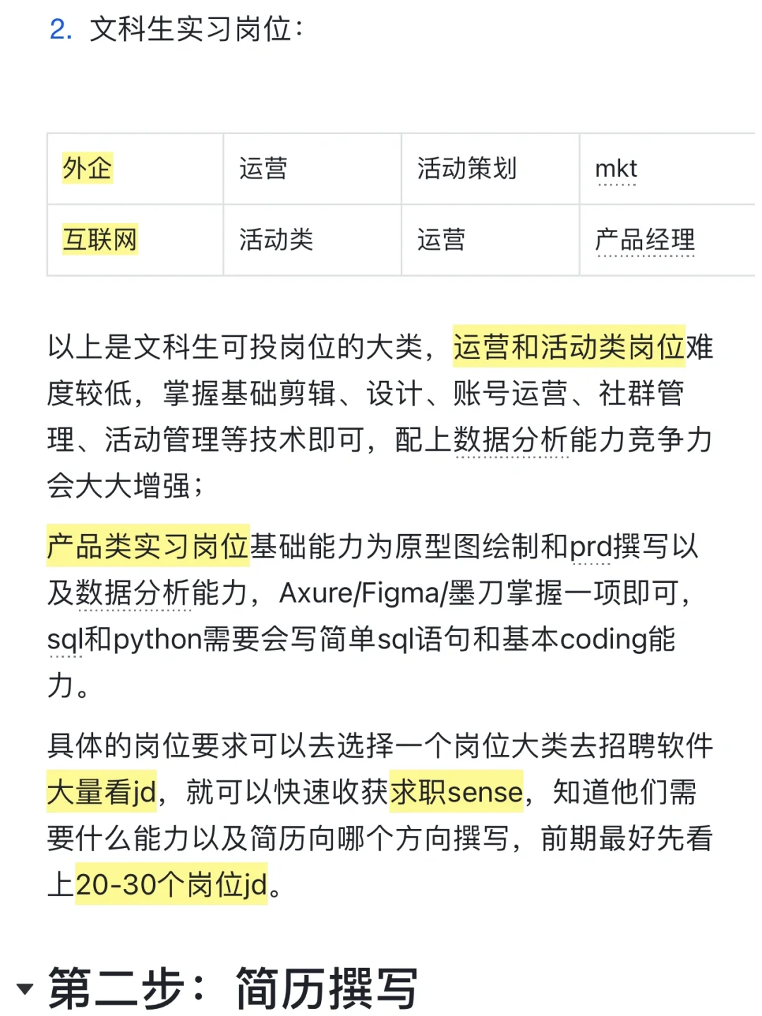 大学生如何快速找到大厂实习(全流程版)❗️