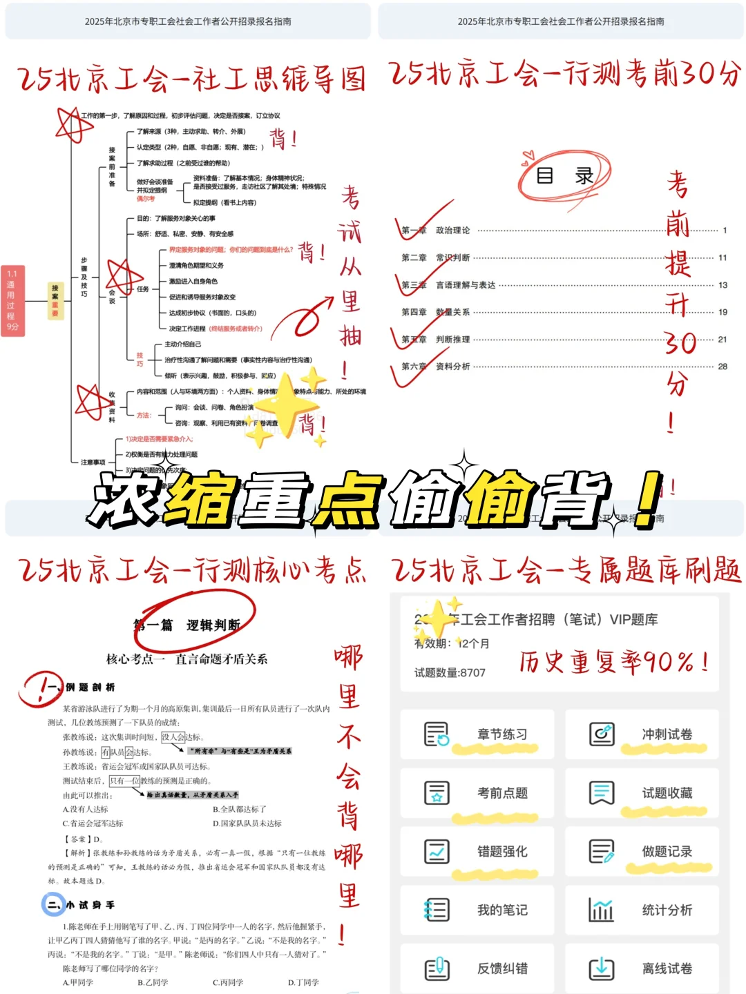 来啦！北京总工会工会知识点大概率从这抽⚠