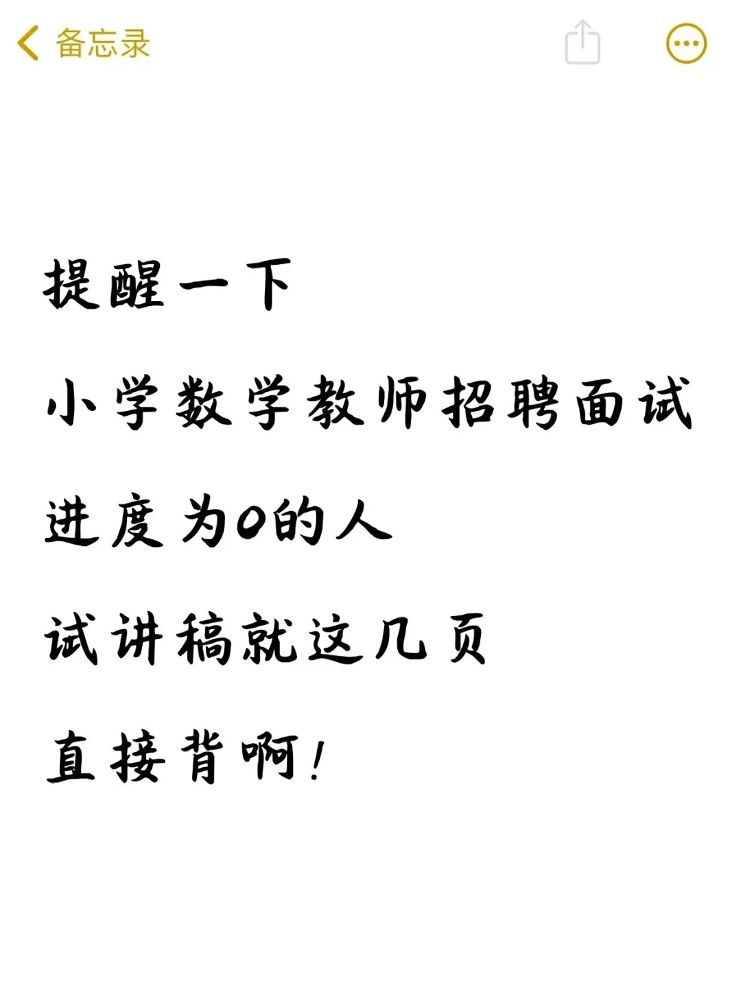 小学数学教师招聘面试重点课文，直接背啊！