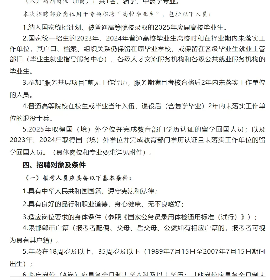 邱县事业编及待遇来咯