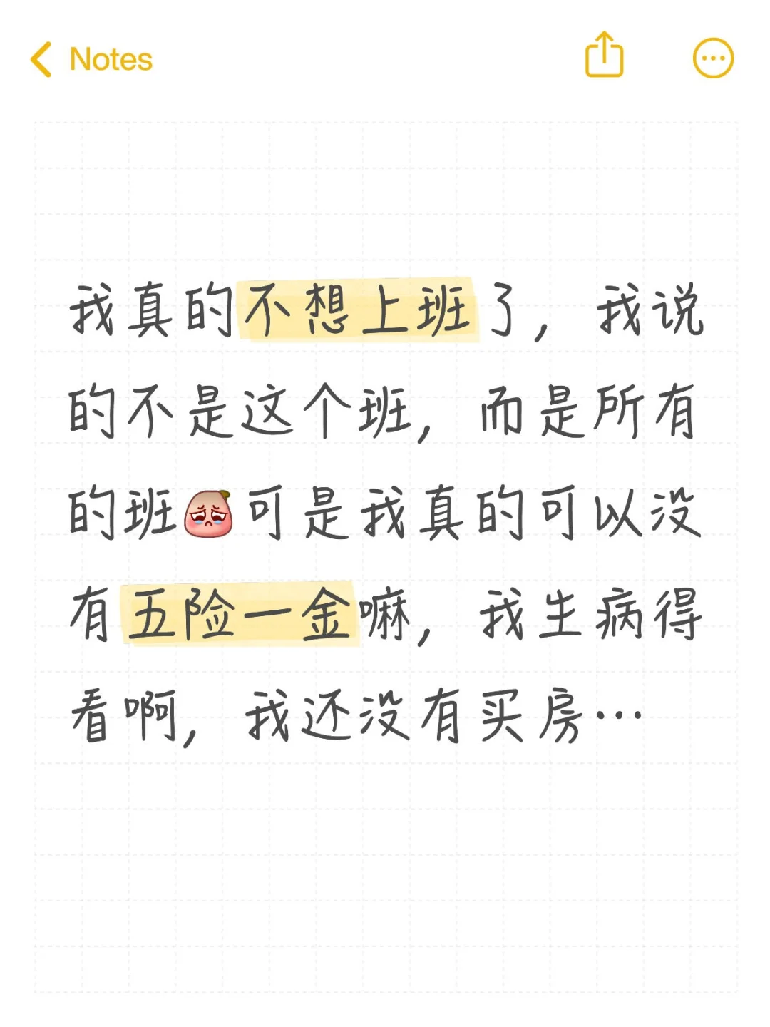 被五险一金控住的半辈子