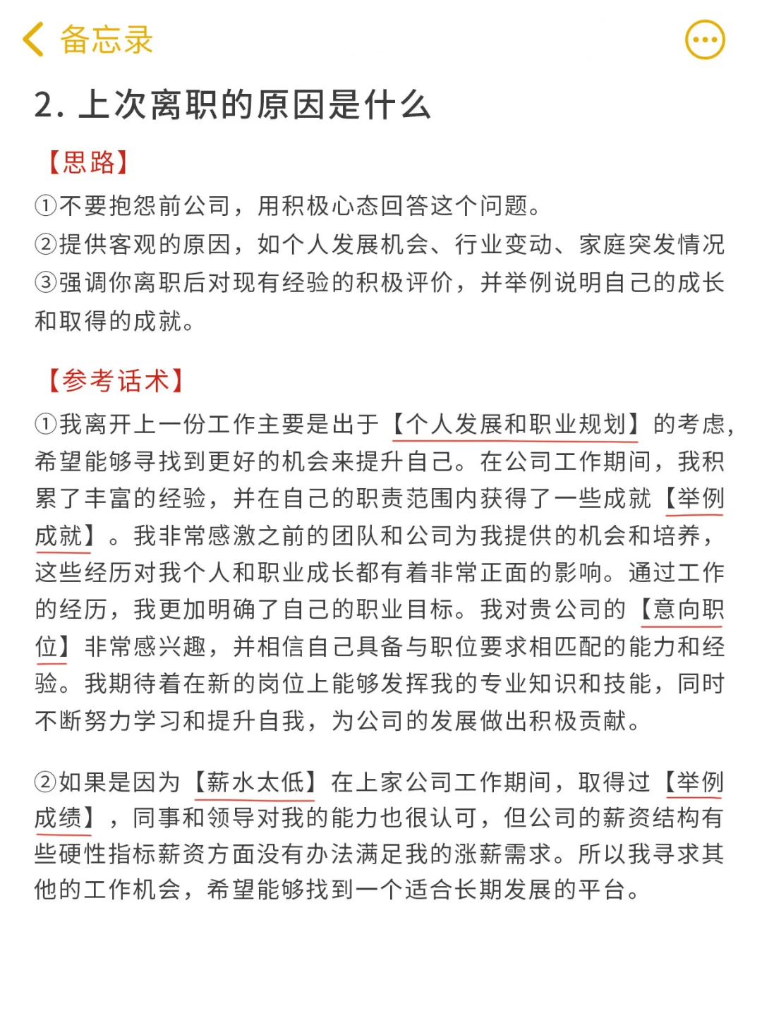 要学会包装自己,面试千万不要太老实❗