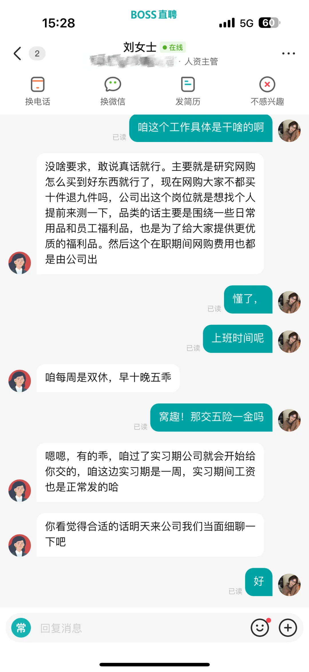 失业第二天BOSS上看到对我来说最满意的工作