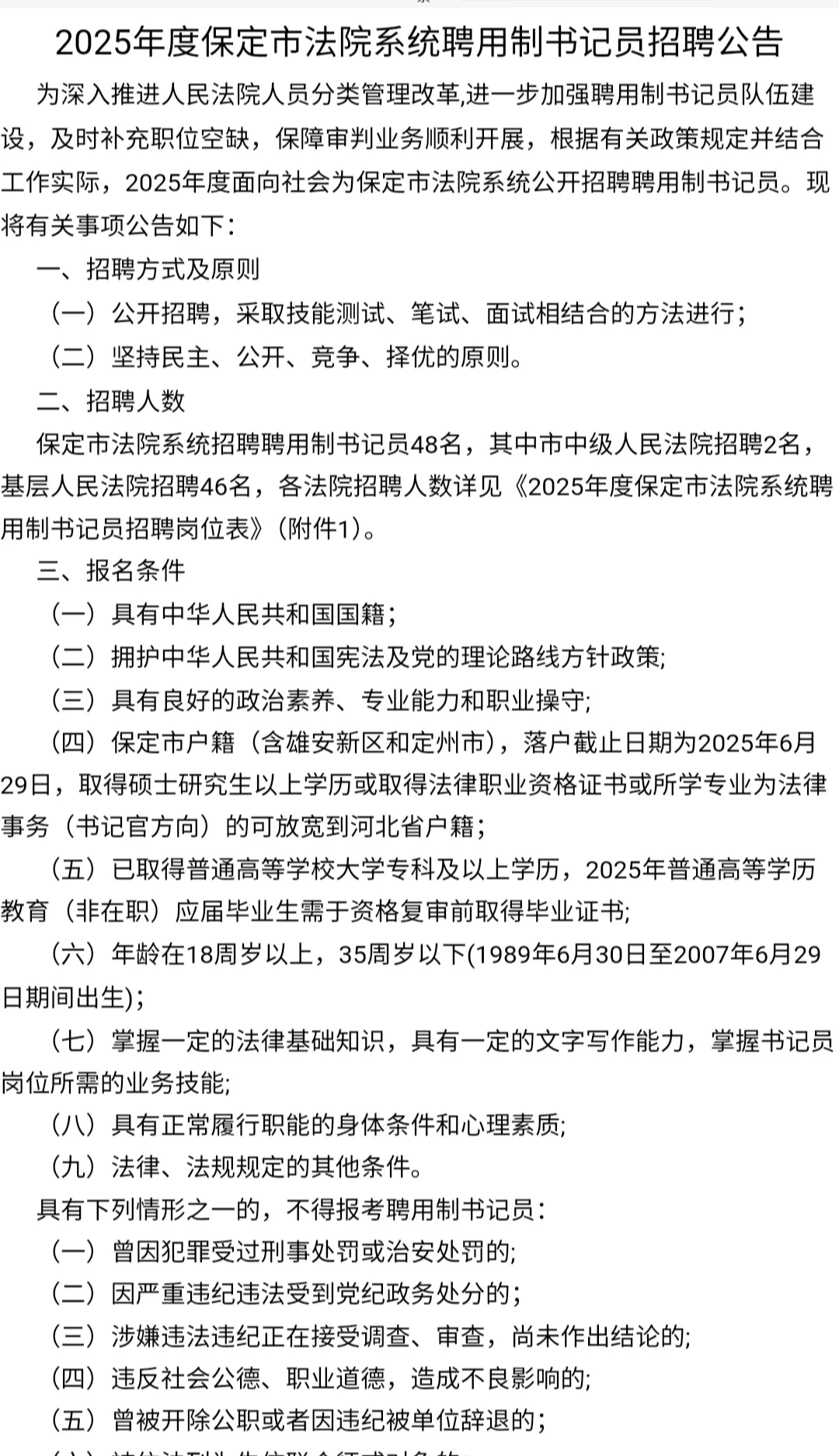 保定市县法院书记员