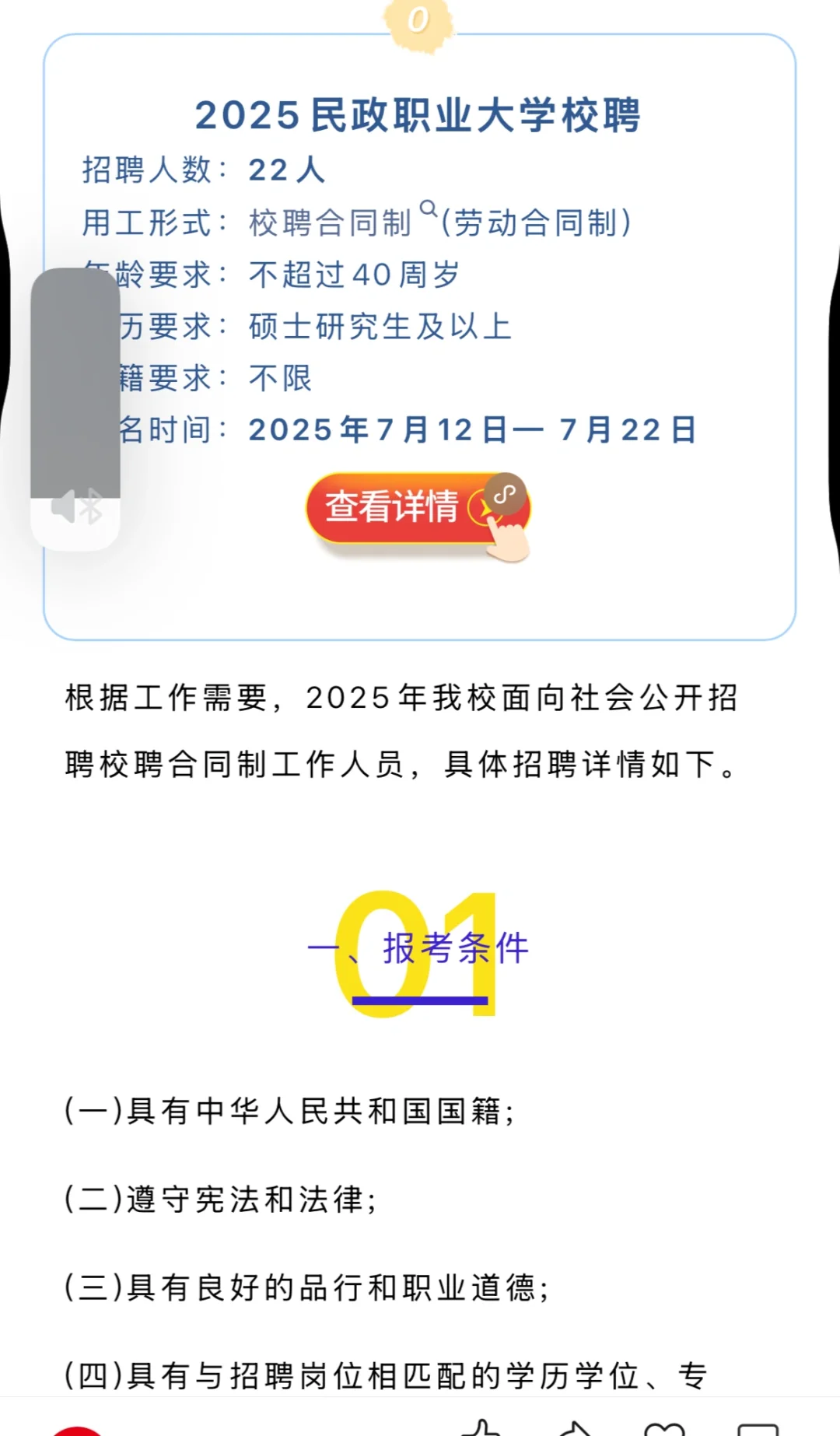 户籍不限丨招聘校聘合同制工作人员22人！