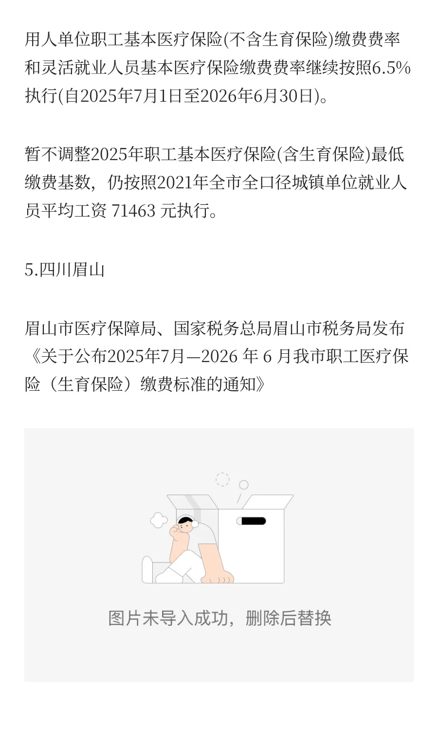 2025年五险一金缴费新基数，定了！