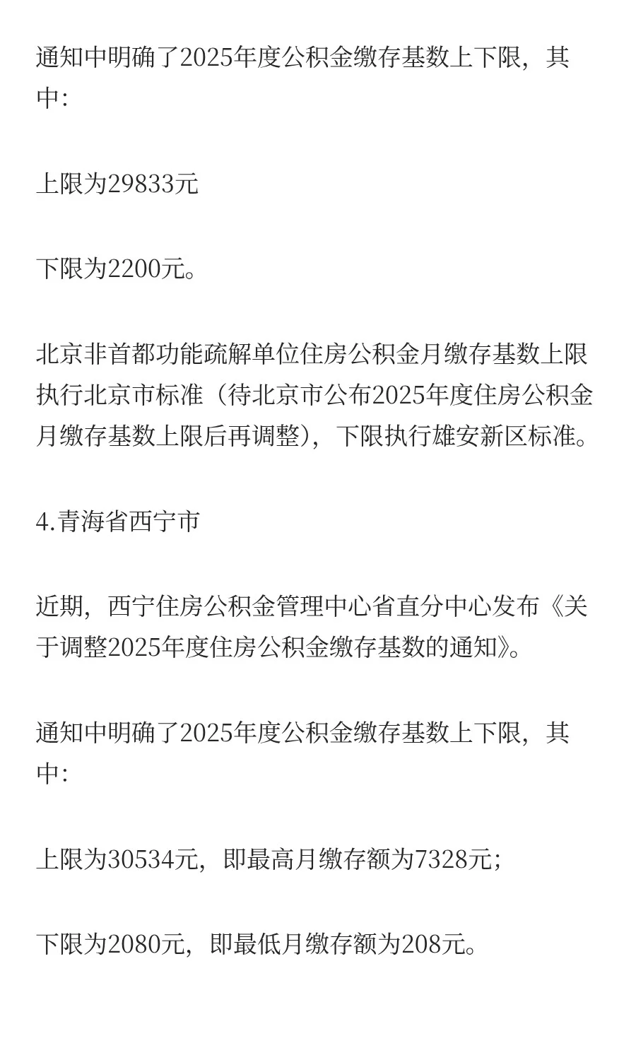 2025年五险一金缴费新基数，定了！