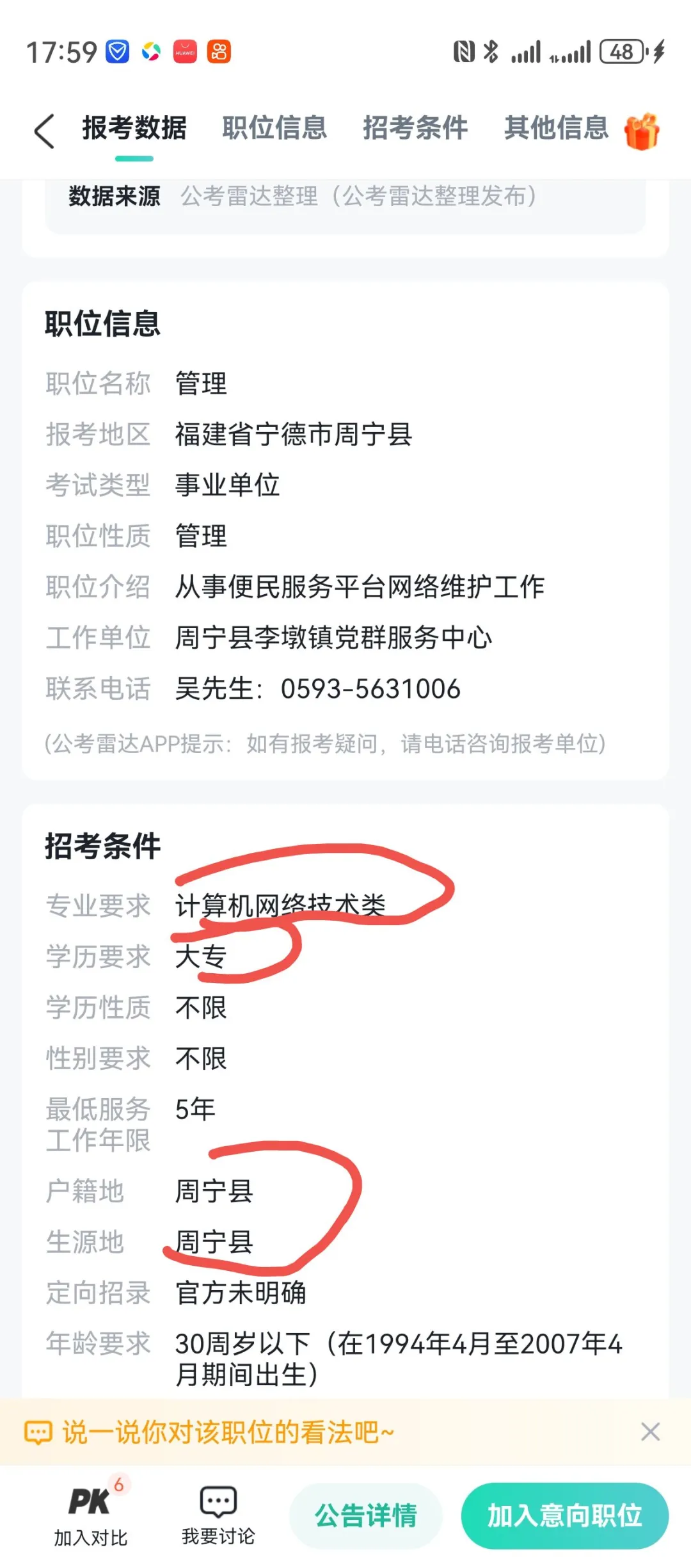 这个是萝卜岗吧，限户籍，限专业，限学历