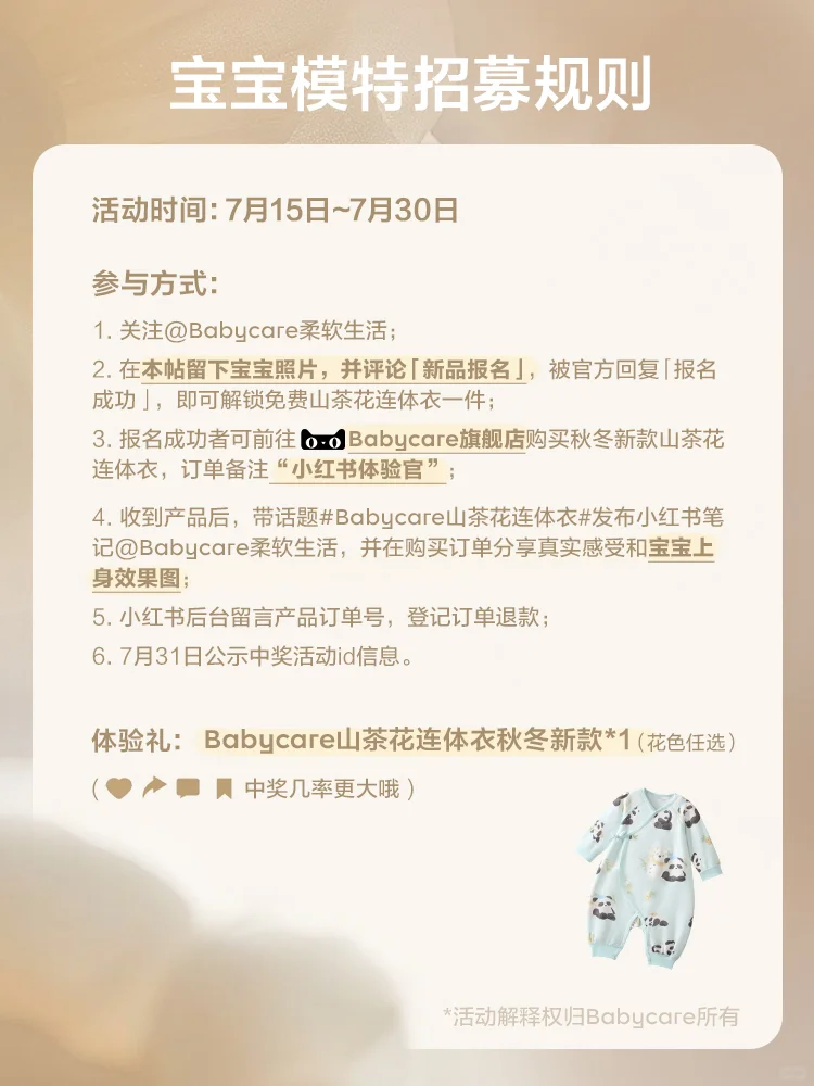 Babycare招募100位新品试衣模特