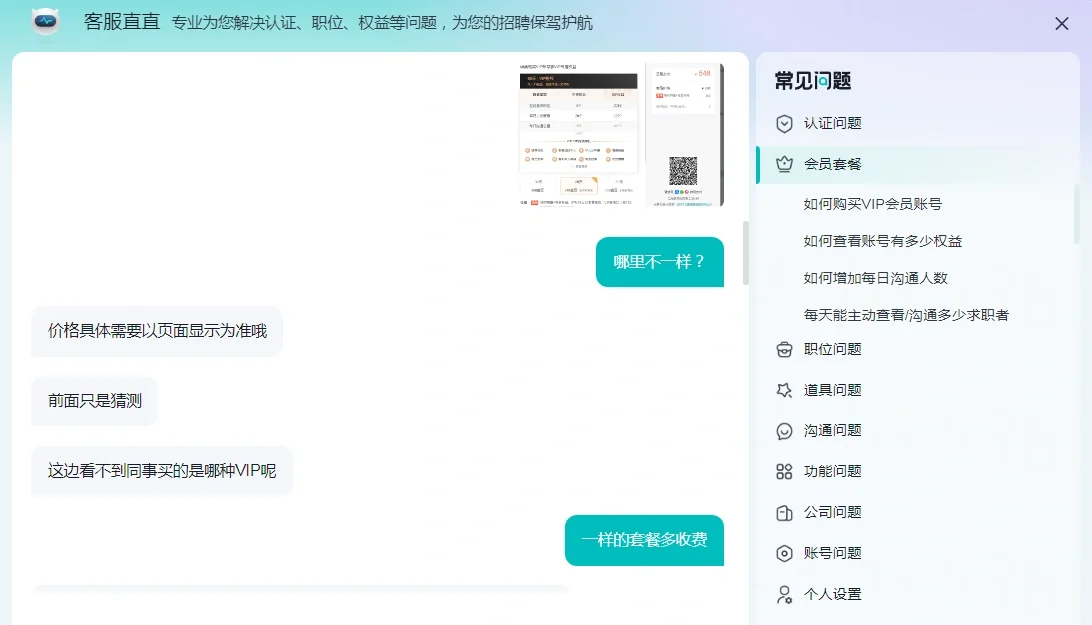 BOSS直聘乱定价