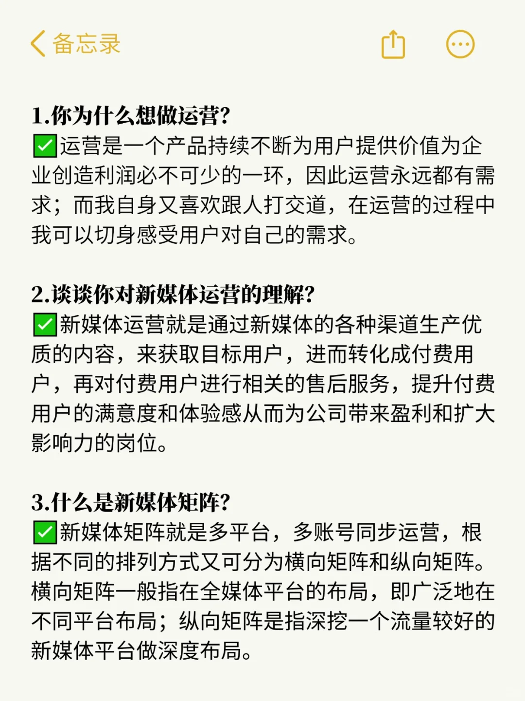 其实到了7月份，新媒体运营面试真的不难