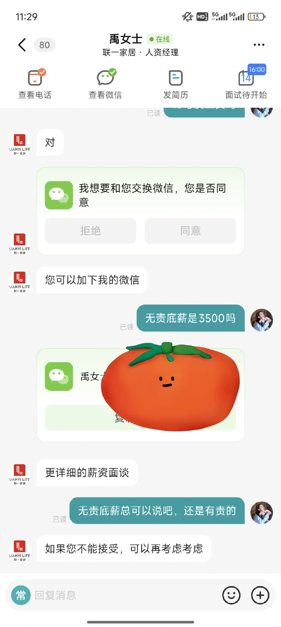 找工作有责无责都这么嚣张