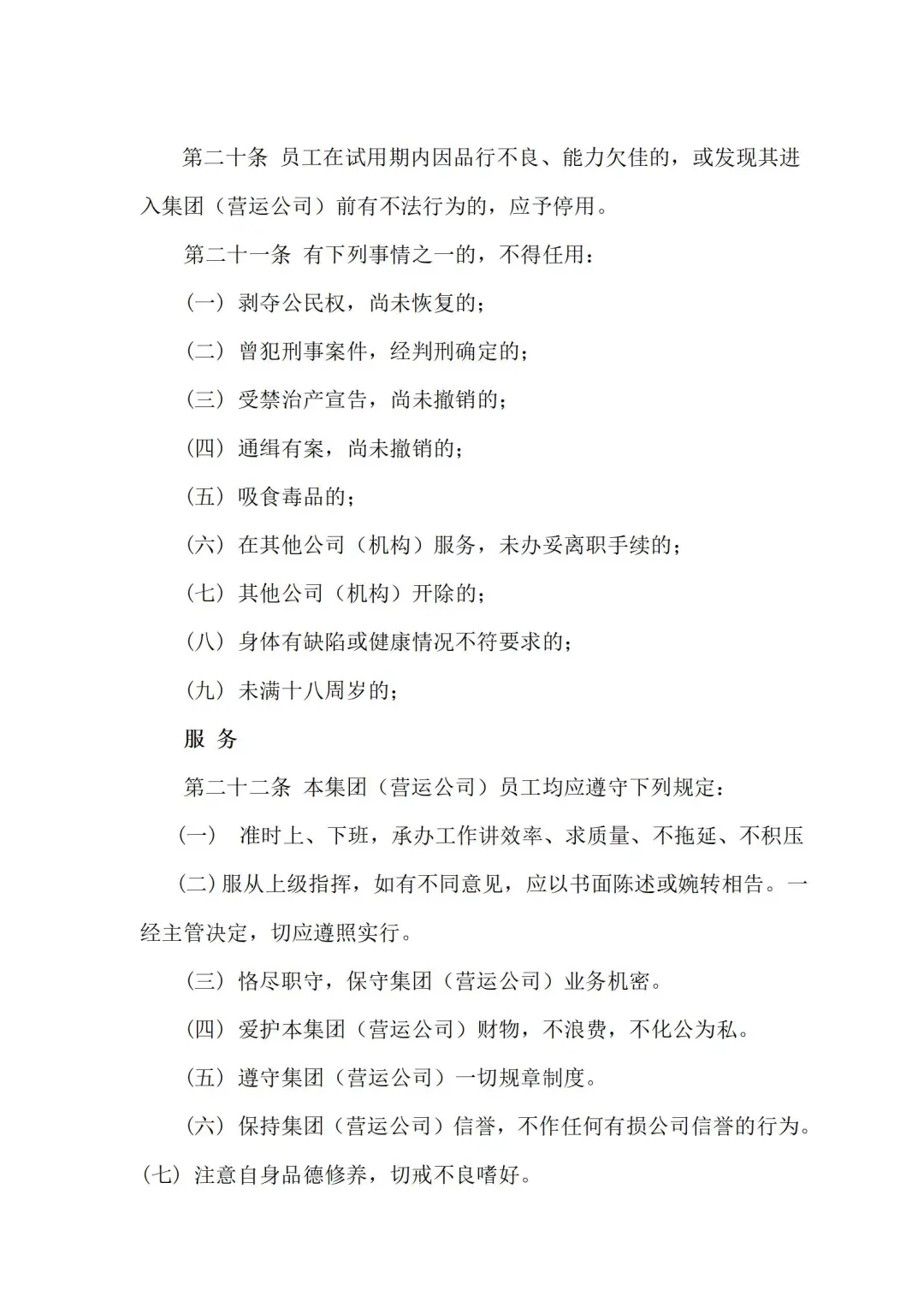 人事管理制度 | 企业管理的逆天神器