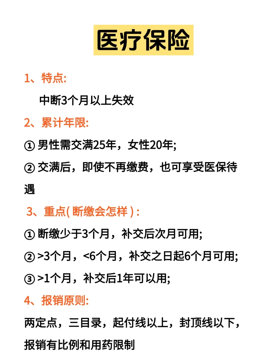 一眼看懂五险一金
