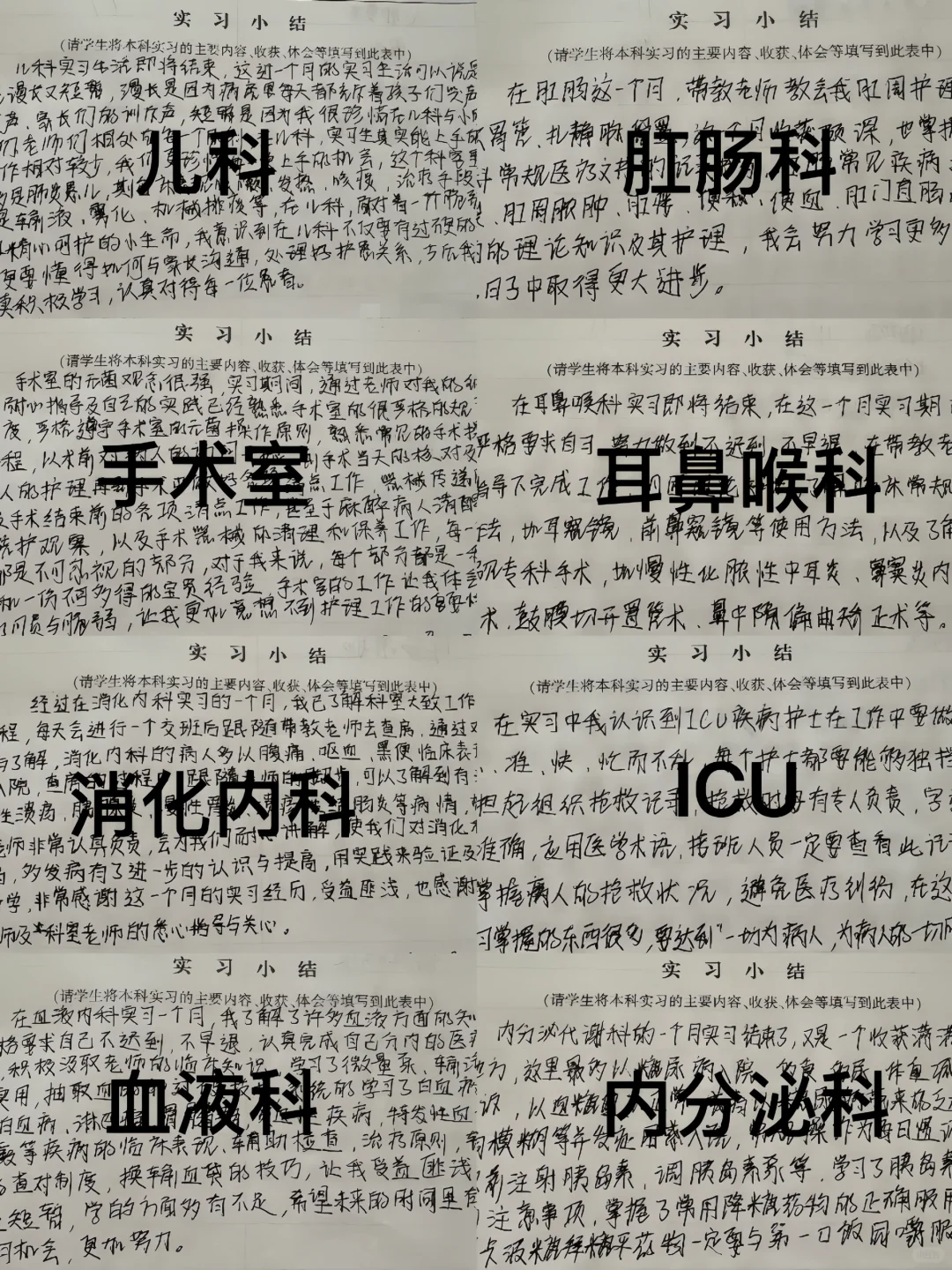 实习小结