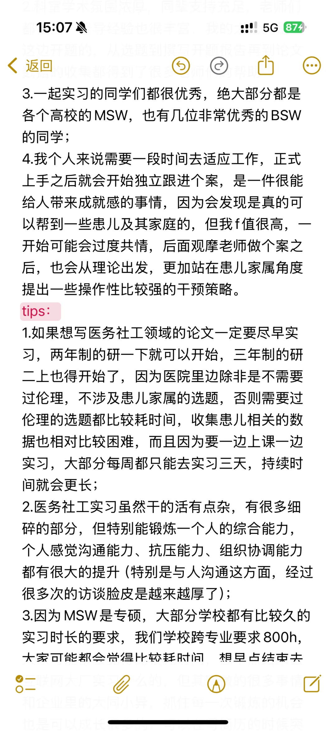 社工研二｜医务社工实习到底都做些什么?