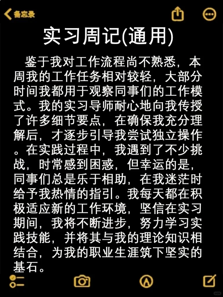 导师给的实习周记，直接抄！